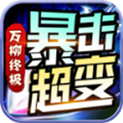 网页传奇新服·